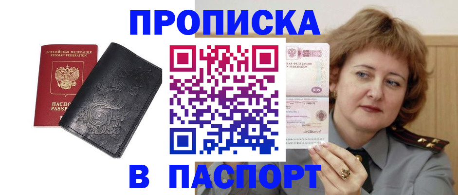 прописка гарантия в Заводоуковске
